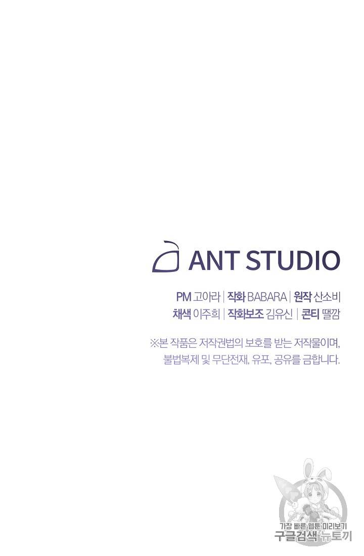 악녀는 모래시계를 되돌린다 27화 99