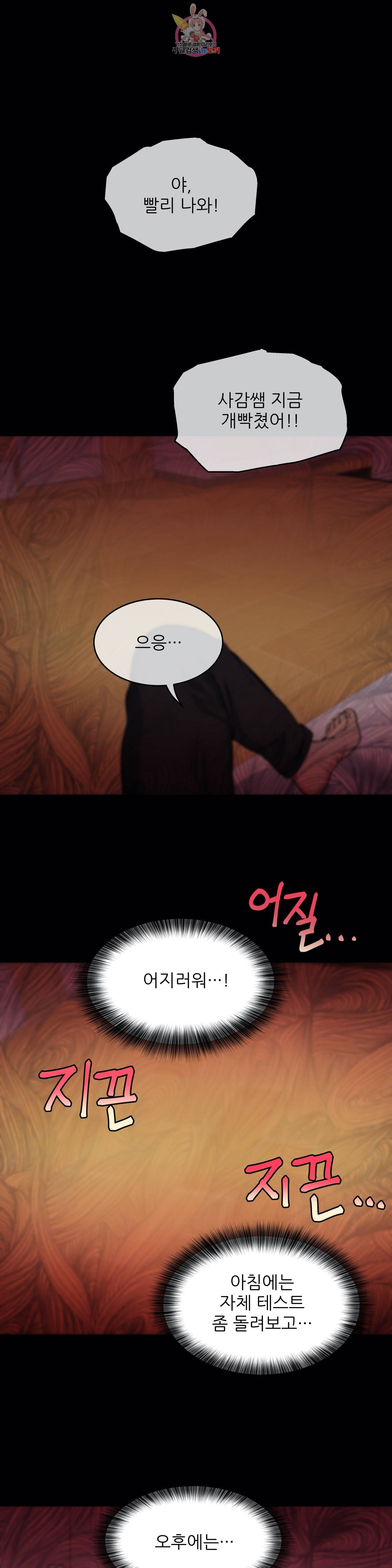 재수 좋은 남자 69화 1