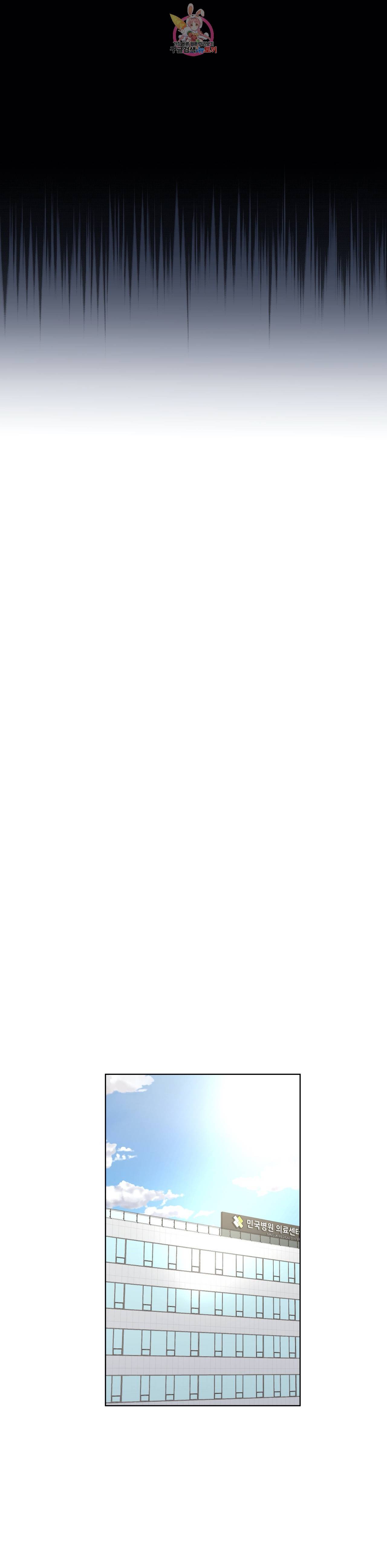 재수 좋은 남자 69화 4