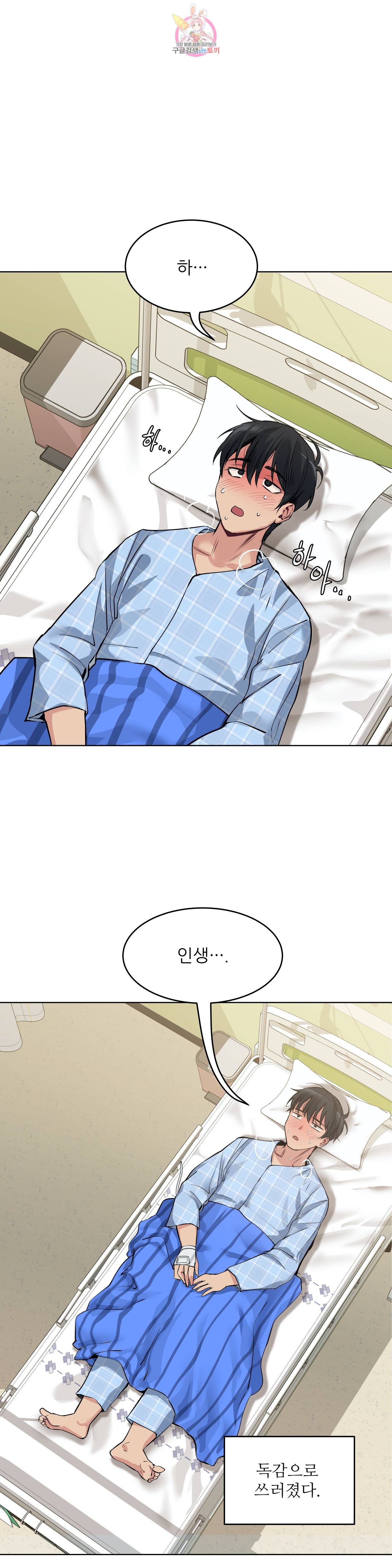 재수 좋은 남자 69화 5