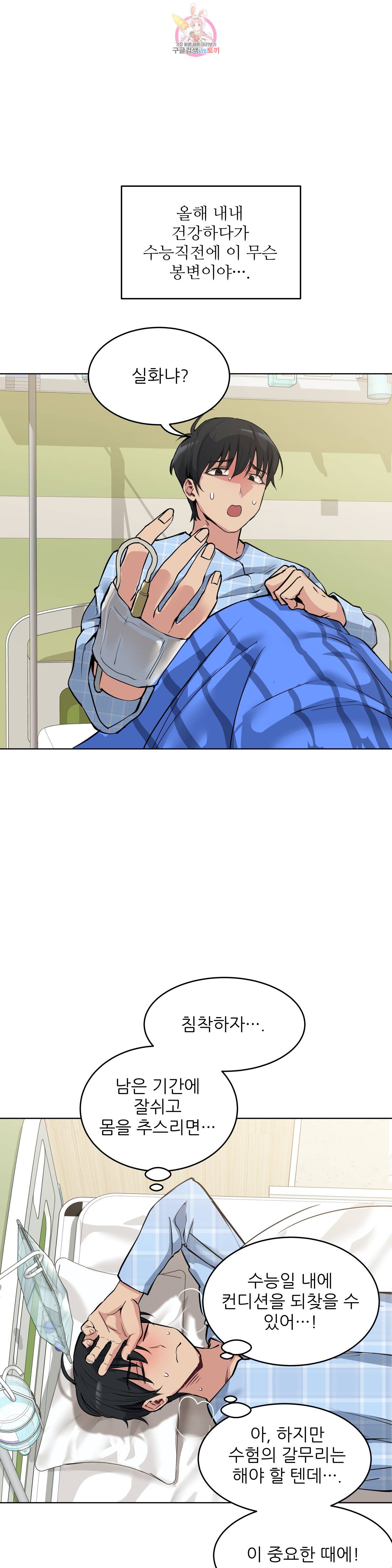 재수 좋은 남자 69화 6
