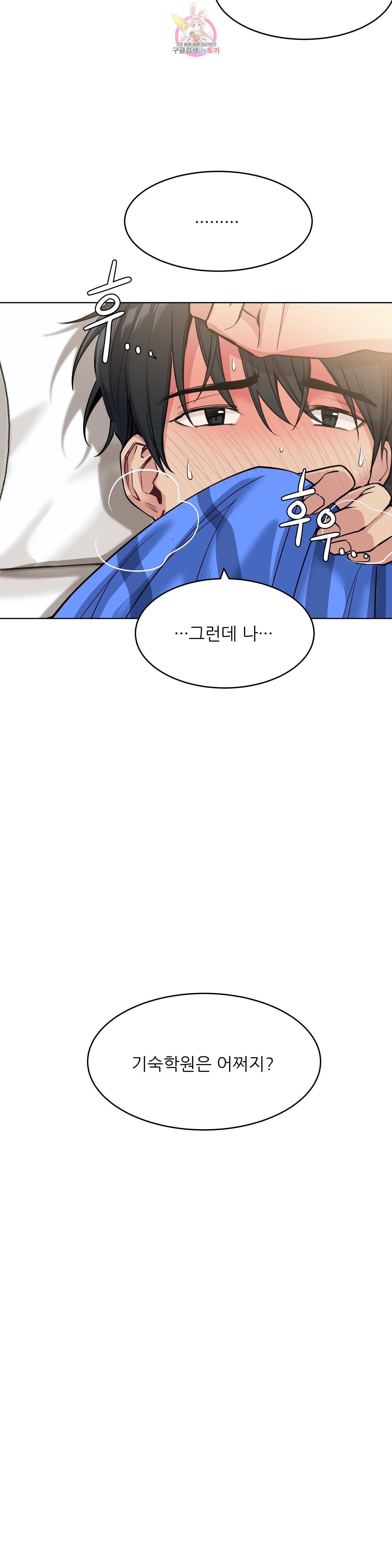 재수 좋은 남자 69화 7