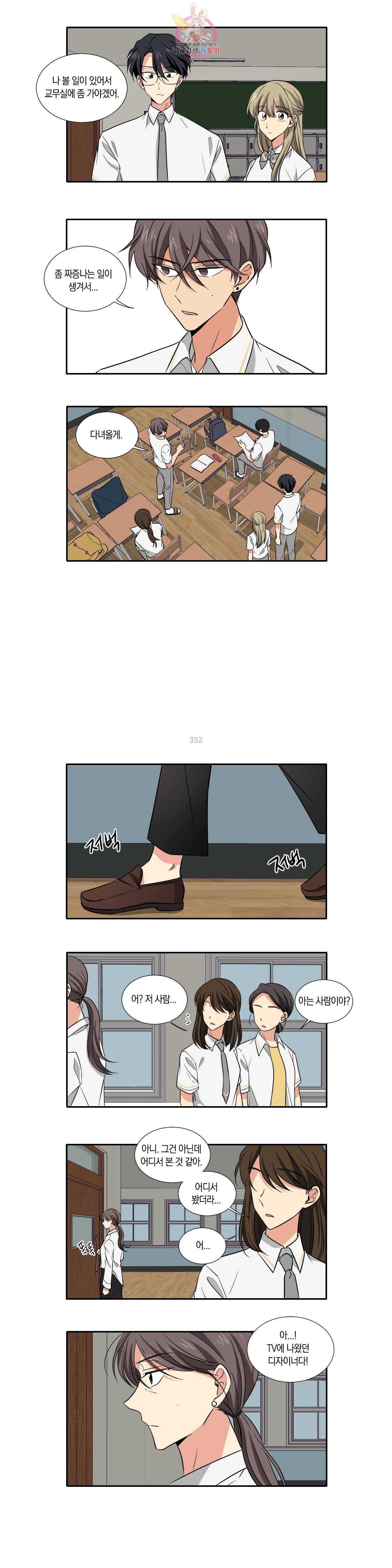 10년째 차이는 소꿉친구 48화 방문 2