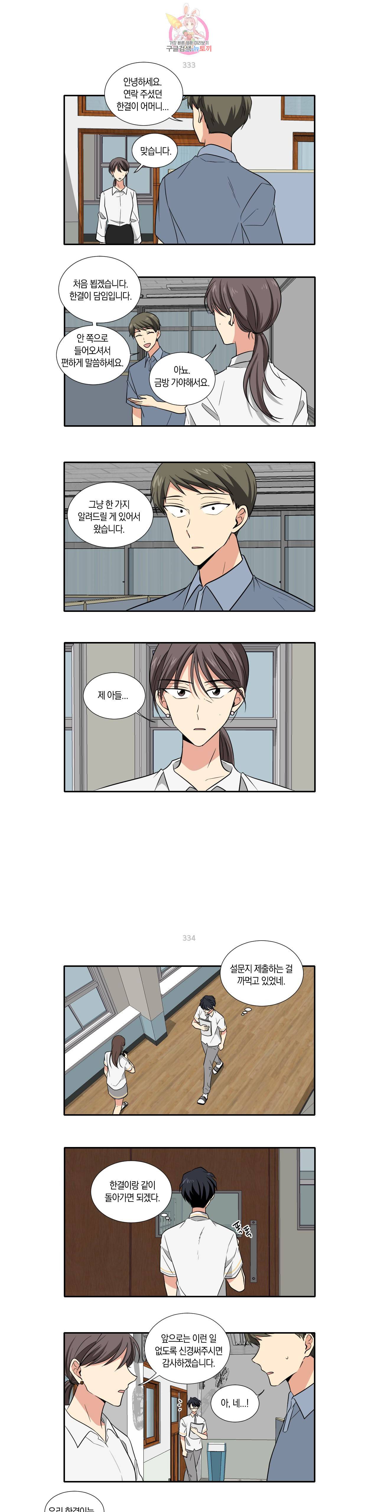 10년째 차이는 소꿉친구 48화 방문 3