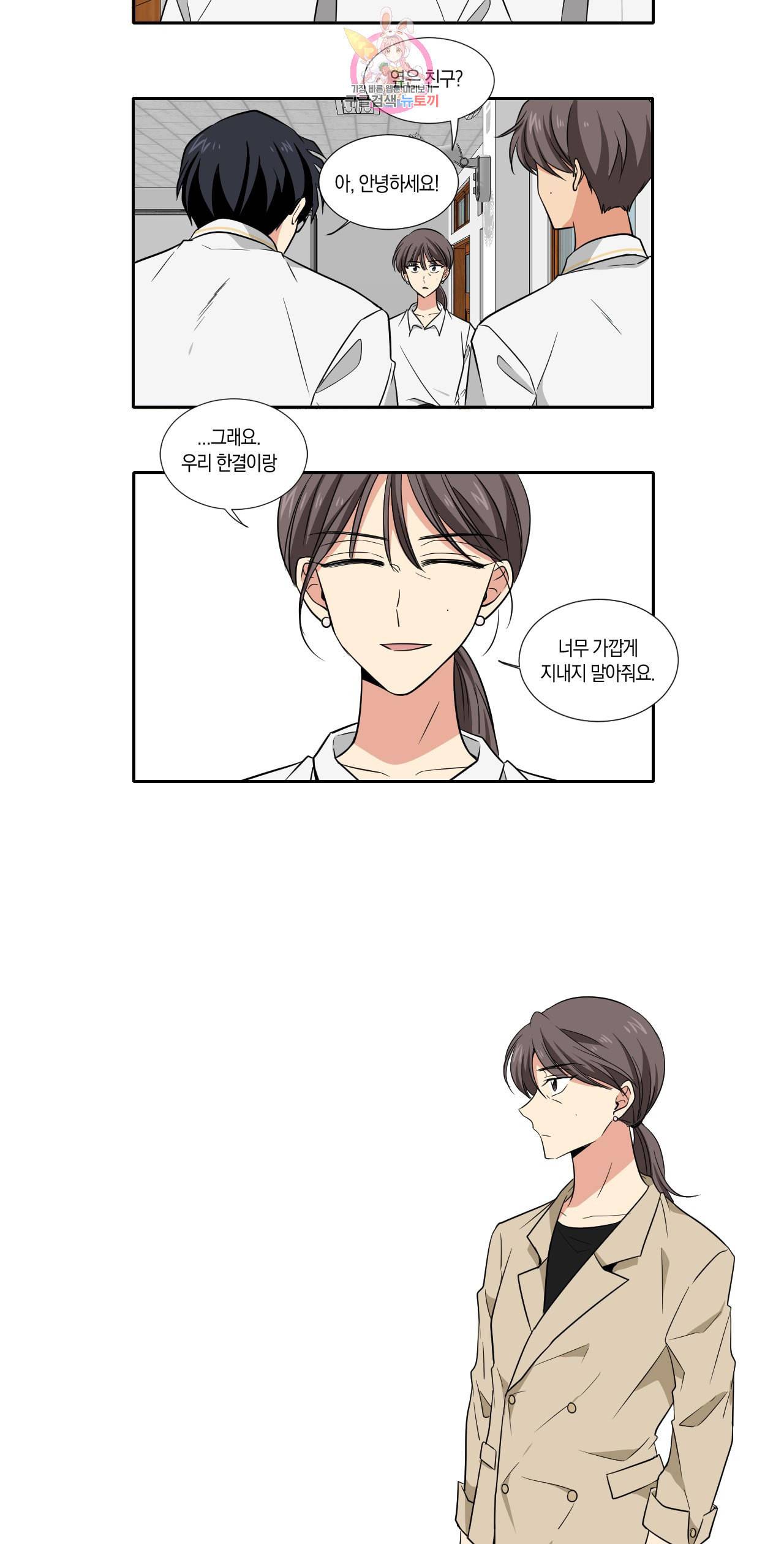10년째 차이는 소꿉친구 48화 방문 5