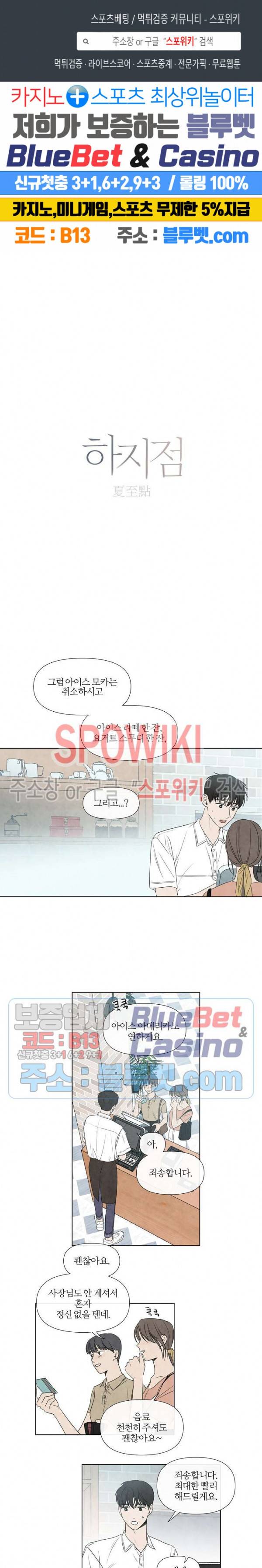 하지점 22화 1