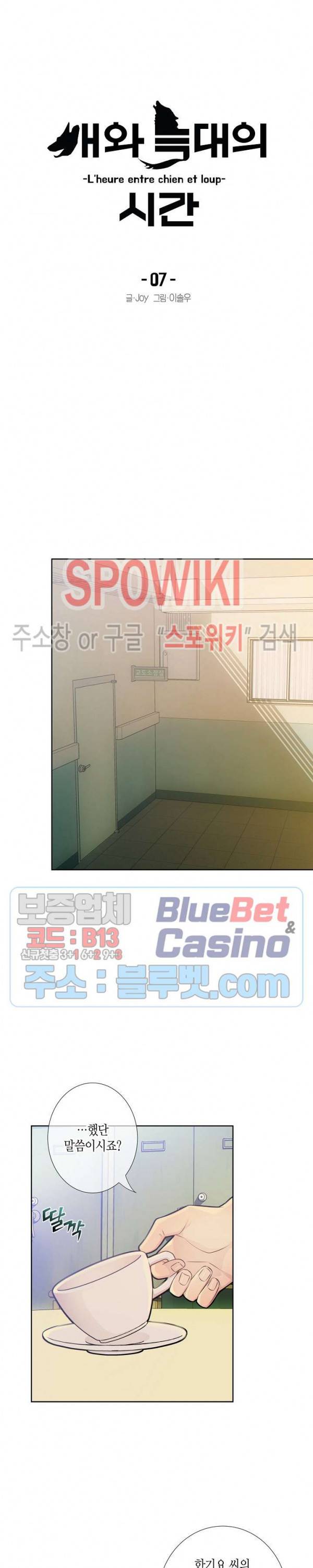 개와 늑대의 시간 7화 5