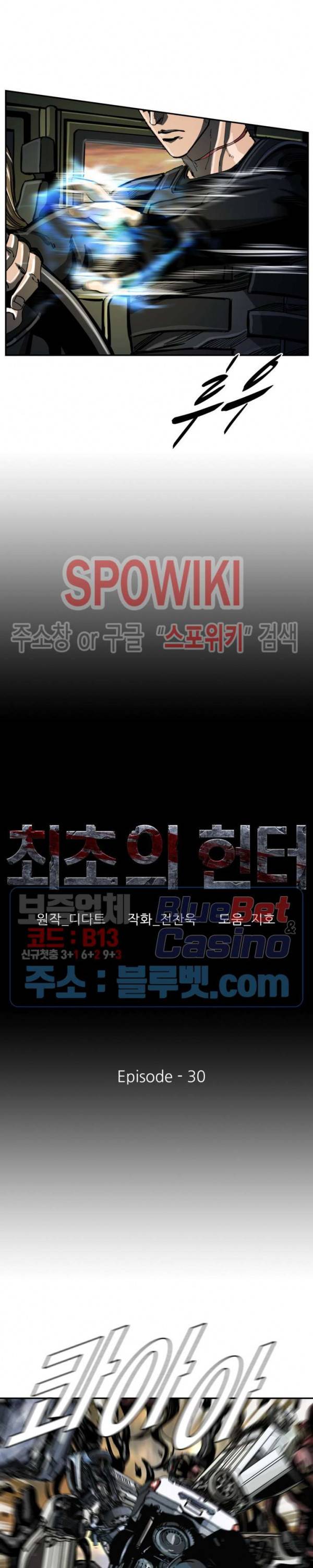 최초의 헌터 30화 2