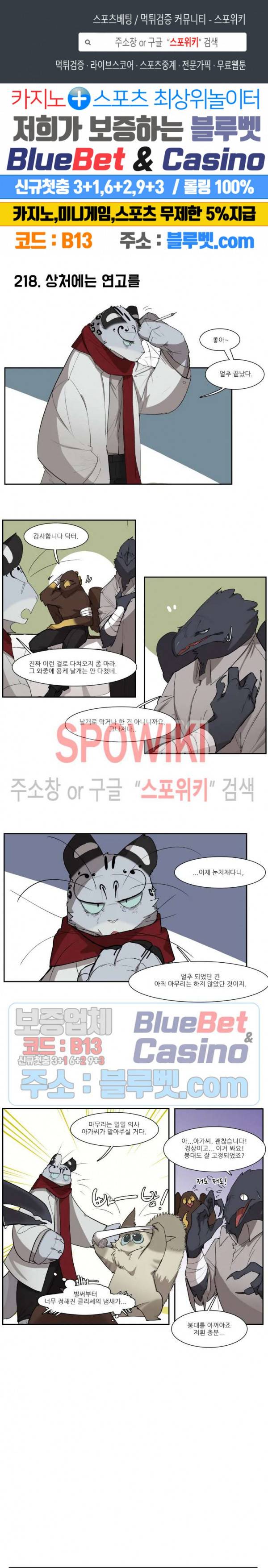 고양이 아가씨와 경호원들 177화 1