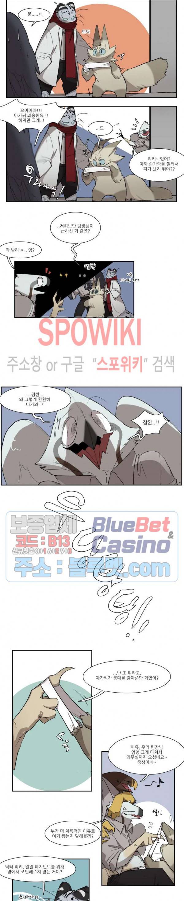 고양이 아가씨와 경호원들 177화 2