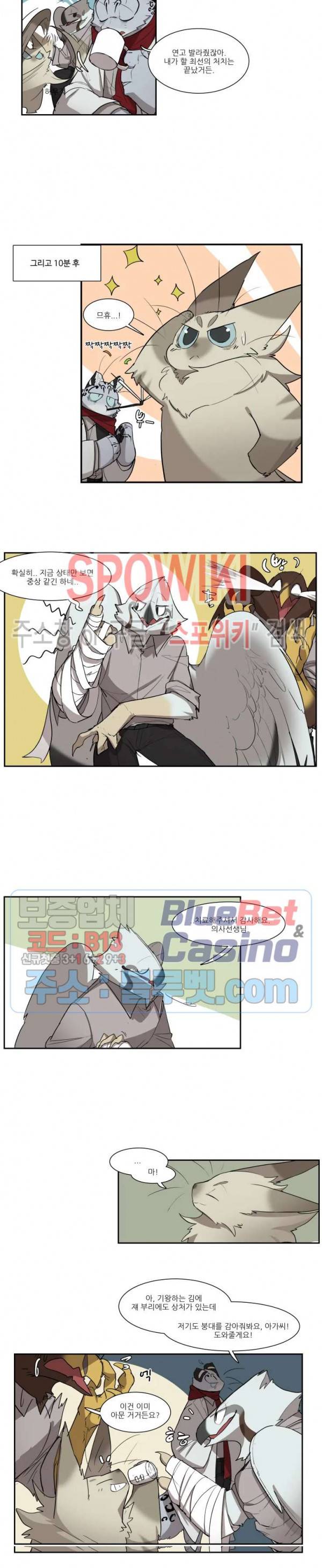 고양이 아가씨와 경호원들 177화 3