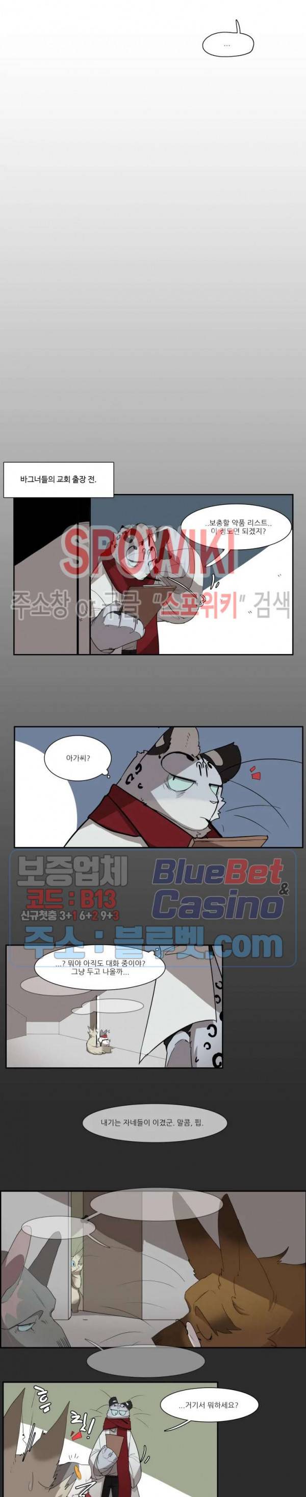 고양이 아가씨와 경호원들 177화 4