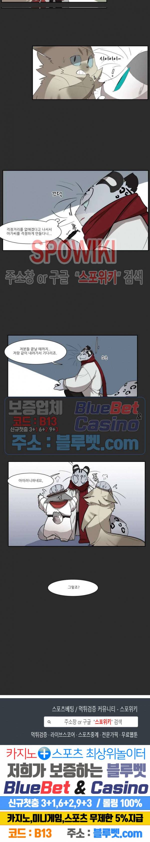 고양이 아가씨와 경호원들 177화 5