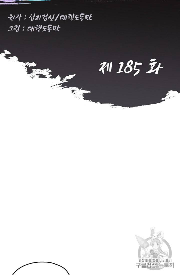 Retry 다시 한번 최강 신선으로 185화 2
