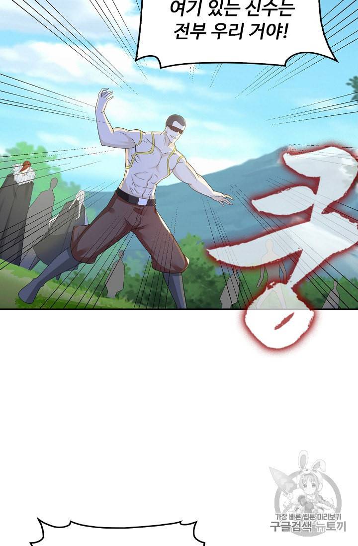 Retry 다시 한번 최강 신선으로 185화 4