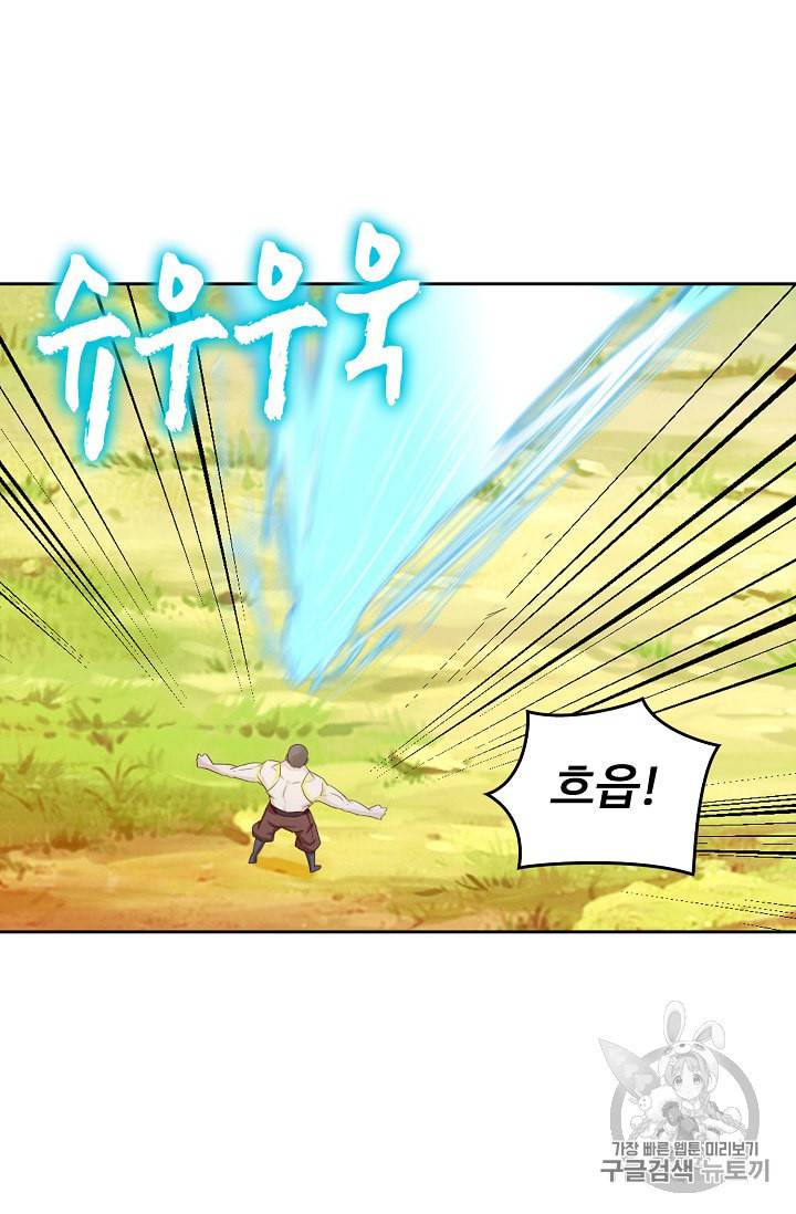 Retry 다시 한번 최강 신선으로 185화 7
