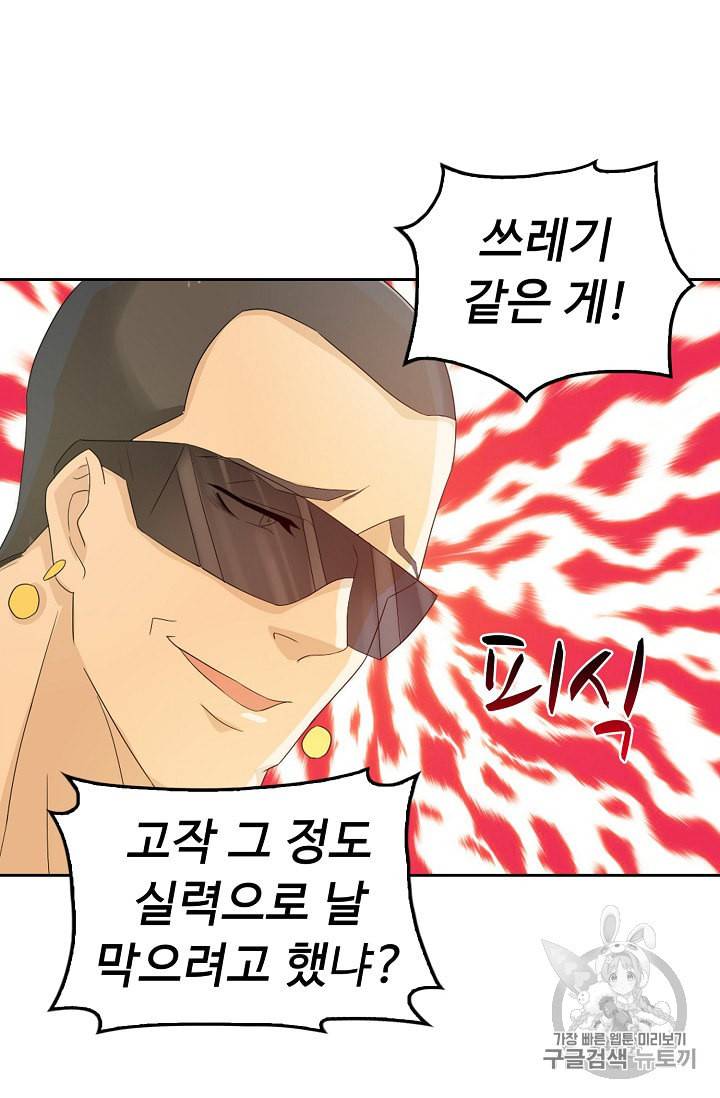 Retry 다시 한번 최강 신선으로 185화 8
