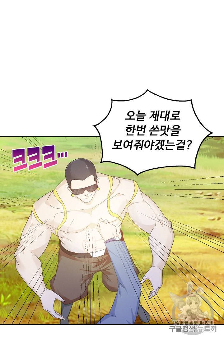 Retry 다시 한번 최강 신선으로 185화 11