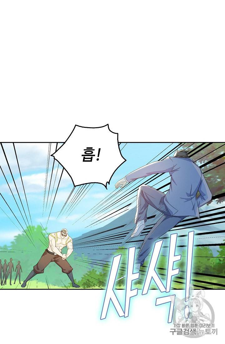 Retry 다시 한번 최강 신선으로 185화 12