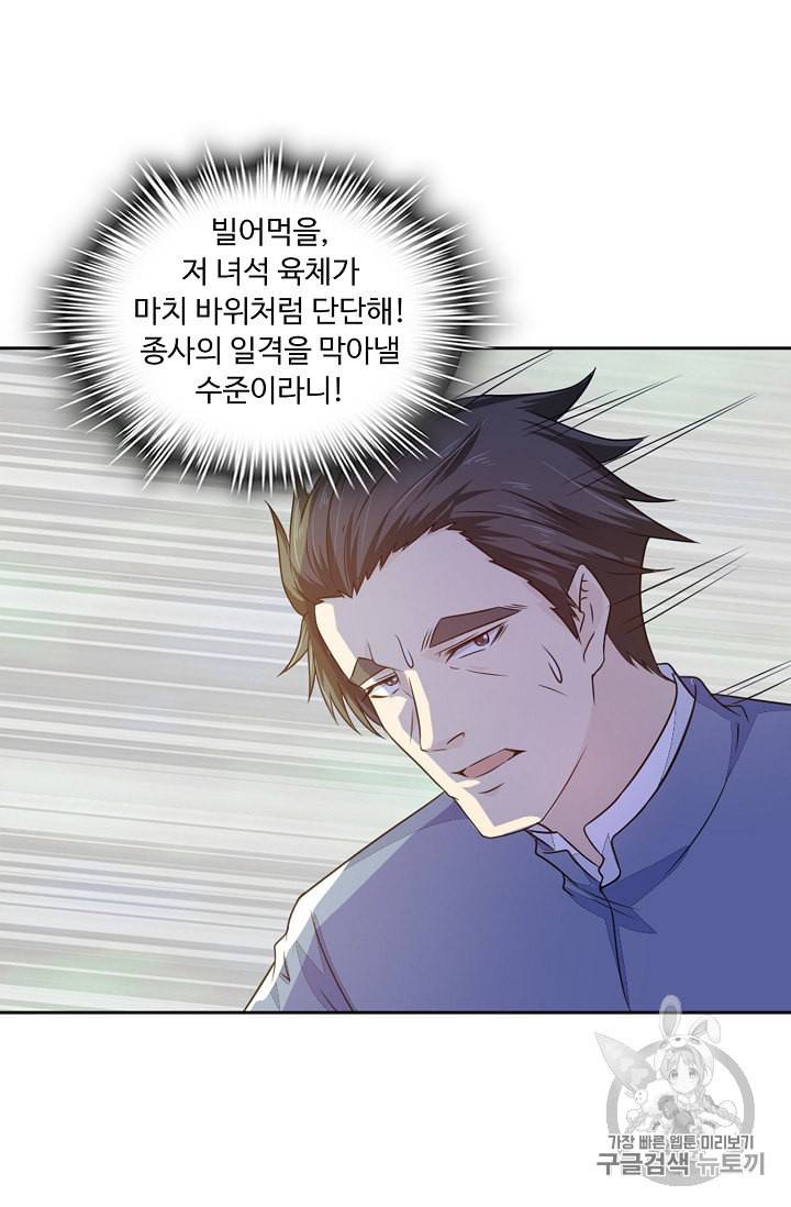 Retry 다시 한번 최강 신선으로 185화 13