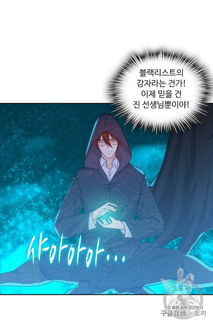 Retry 다시 한번 최강 신선으로 185화 14