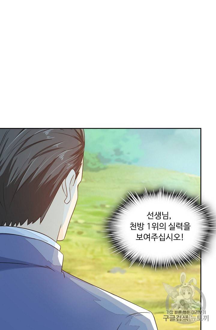 Retry 다시 한번 최강 신선으로 185화 15