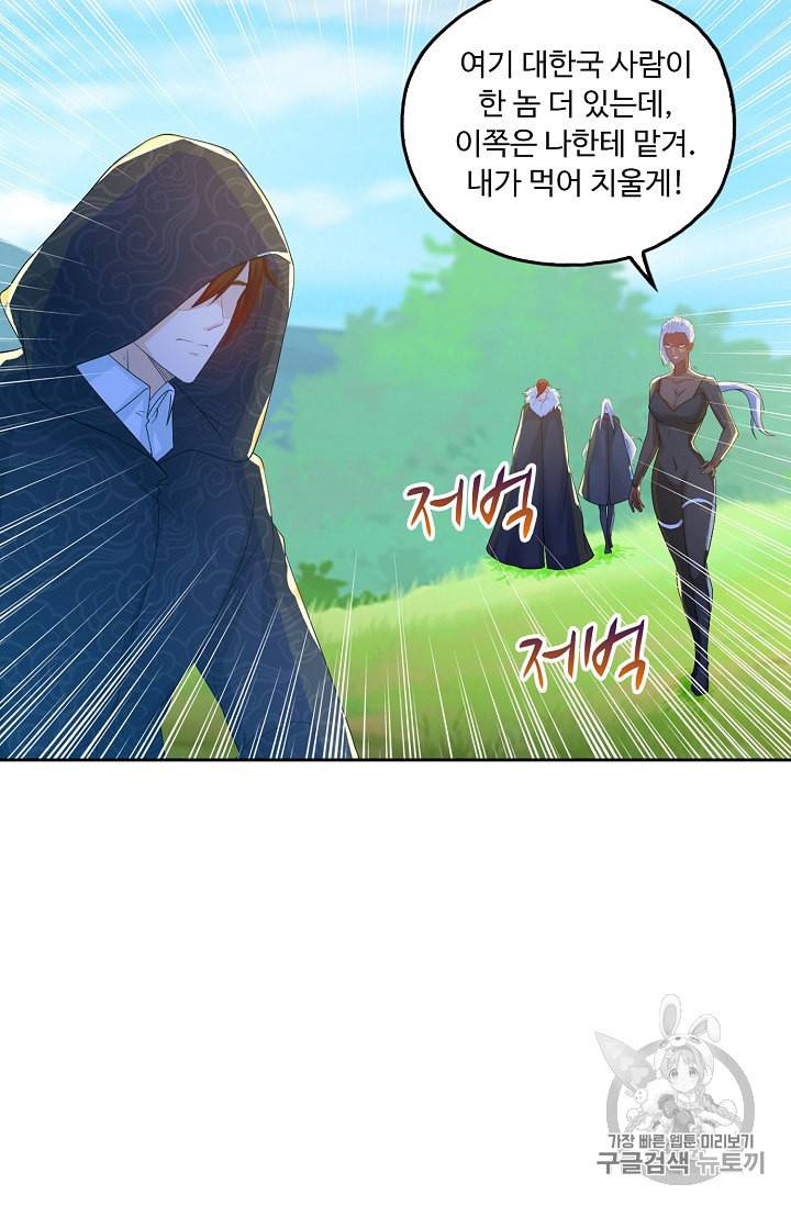 Retry 다시 한번 최강 신선으로 185화 18