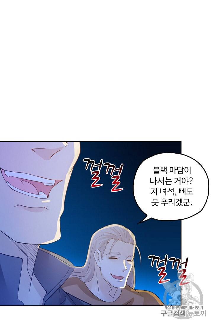 Retry 다시 한번 최강 신선으로 185화 20