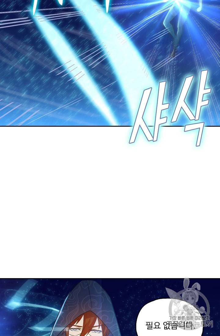 Retry 다시 한번 최강 신선으로 185화 24