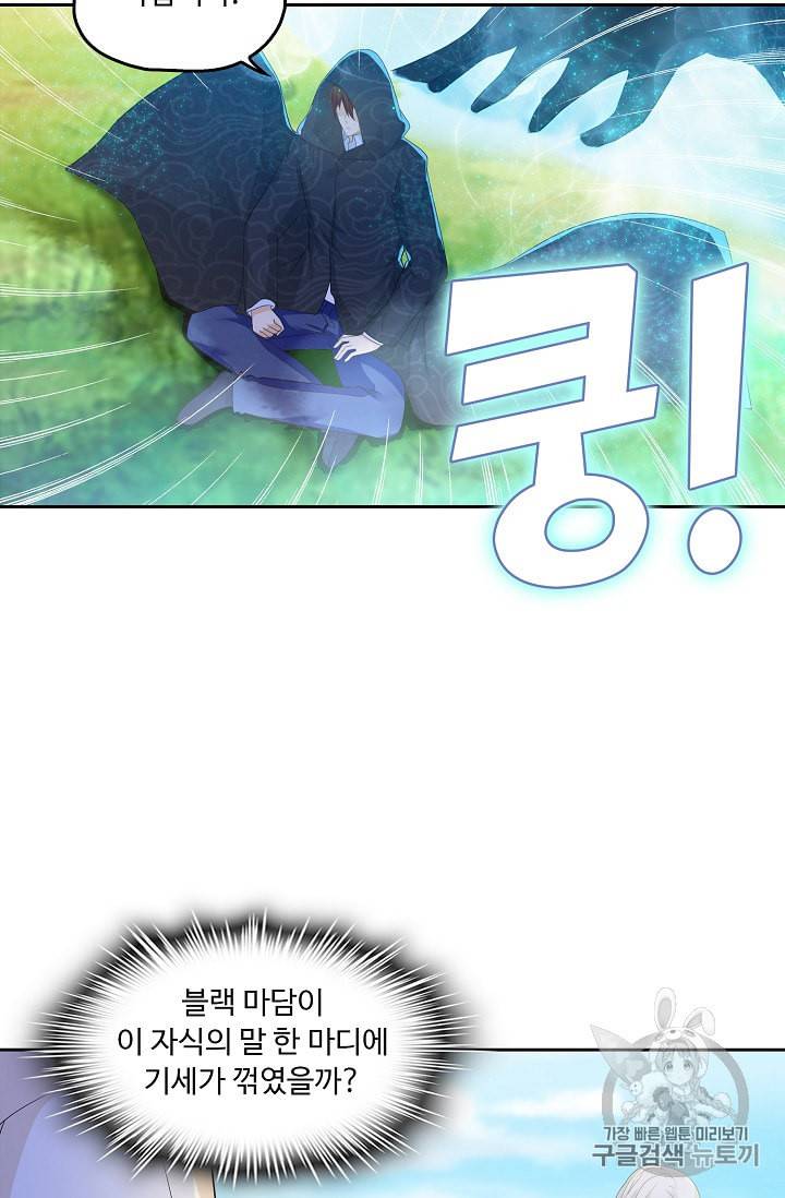 Retry 다시 한번 최강 신선으로 185화 30