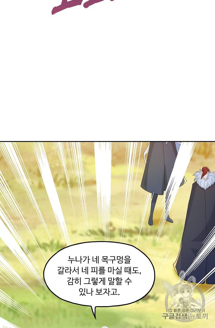 Retry 다시 한번 최강 신선으로 185화 33