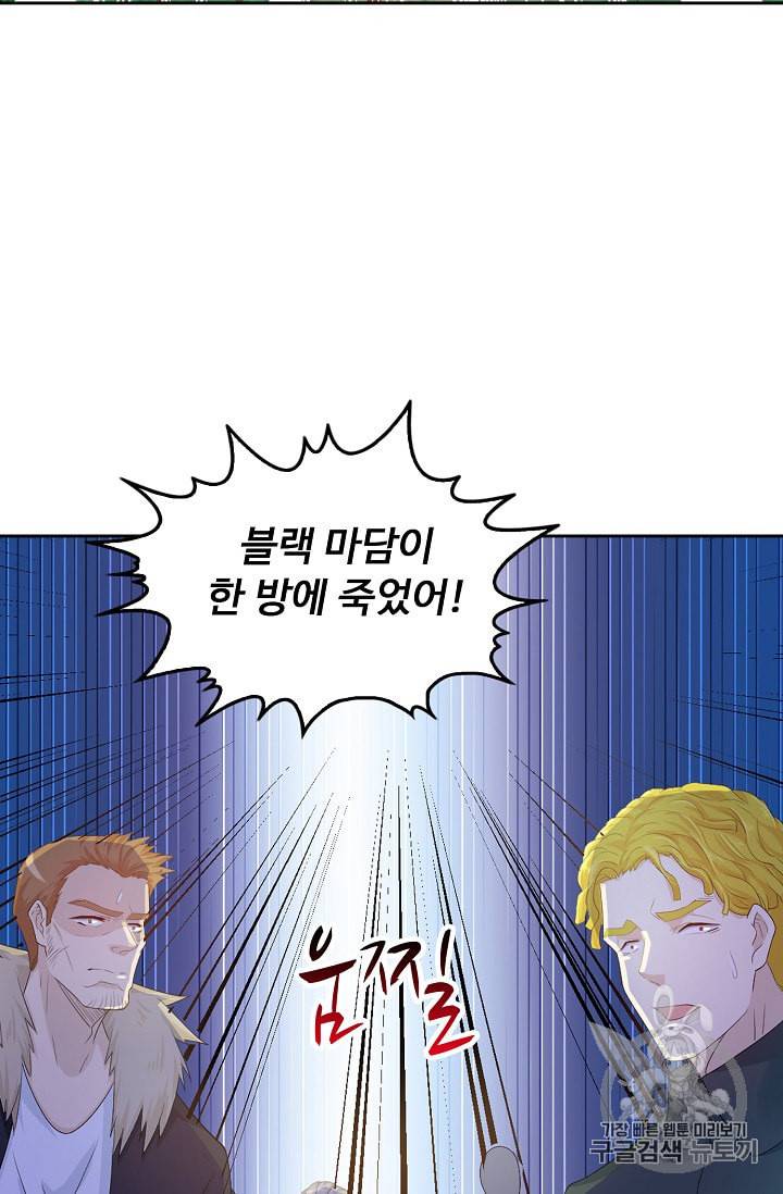 Retry 다시 한번 최강 신선으로 185화 43