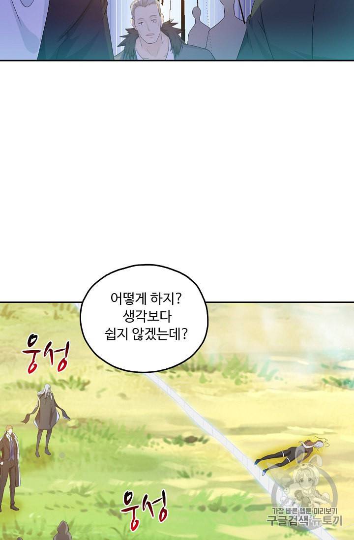 Retry 다시 한번 최강 신선으로 185화 44