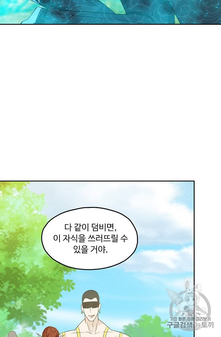 Retry 다시 한번 최강 신선으로 185화 49