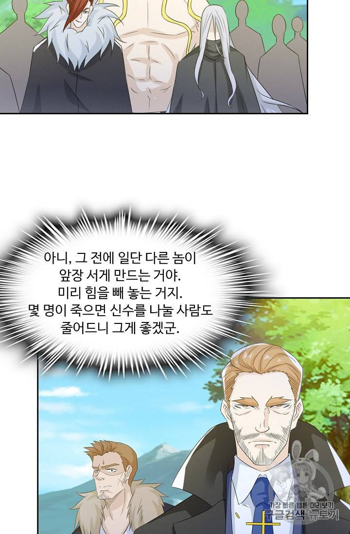Retry 다시 한번 최강 신선으로 185화 50