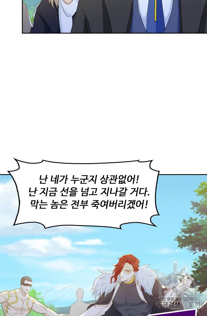 Retry 다시 한번 최강 신선으로 185화 51