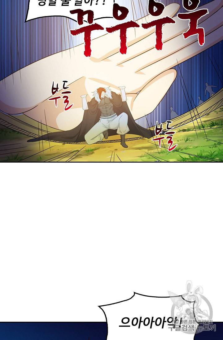Retry 다시 한번 최강 신선으로 185화 58