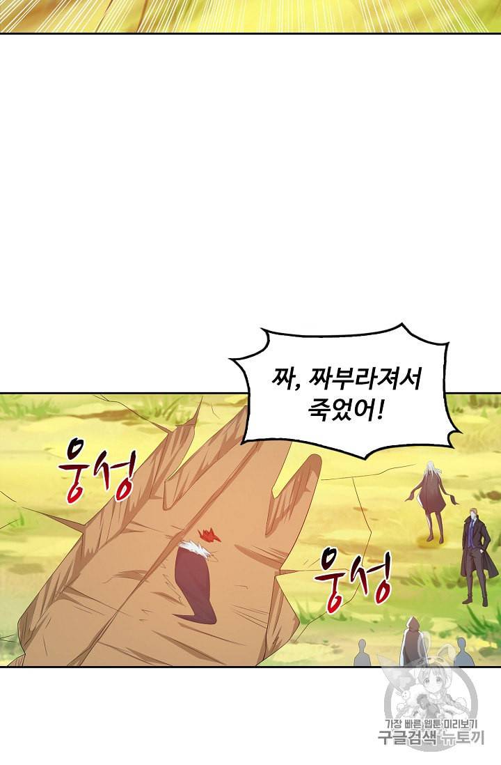 Retry 다시 한번 최강 신선으로 185화 62