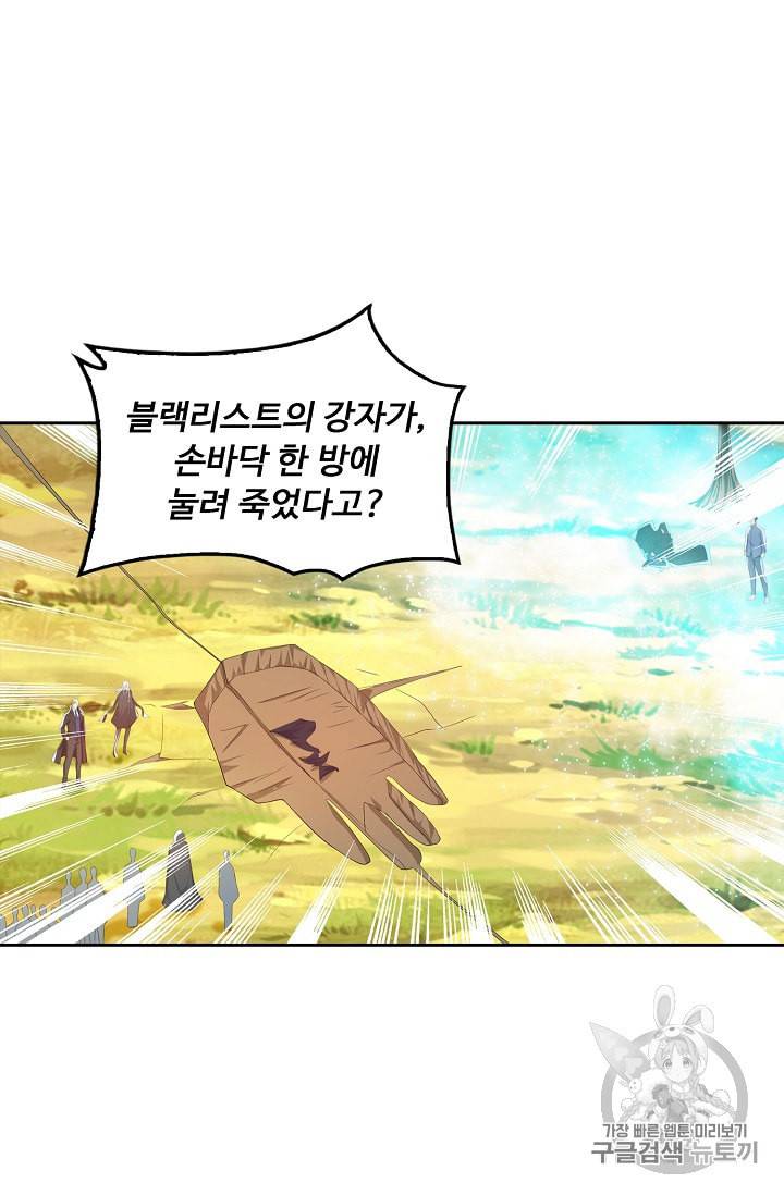 Retry 다시 한번 최강 신선으로 185화 63