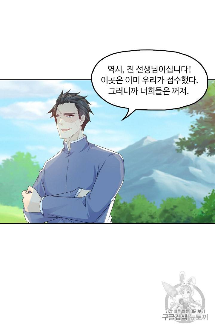 Retry 다시 한번 최강 신선으로 185화 64