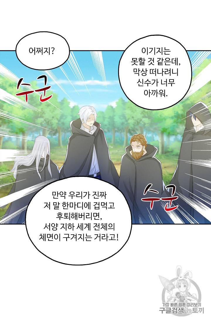 Retry 다시 한번 최강 신선으로 185화 65