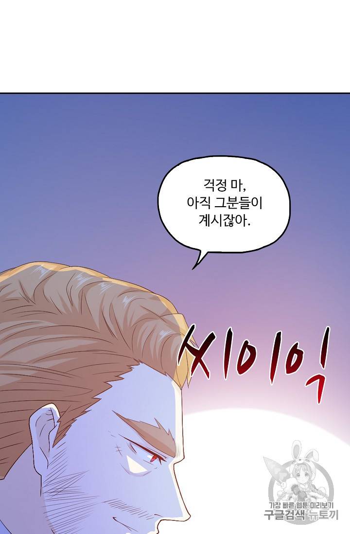 Retry 다시 한번 최강 신선으로 185화 66