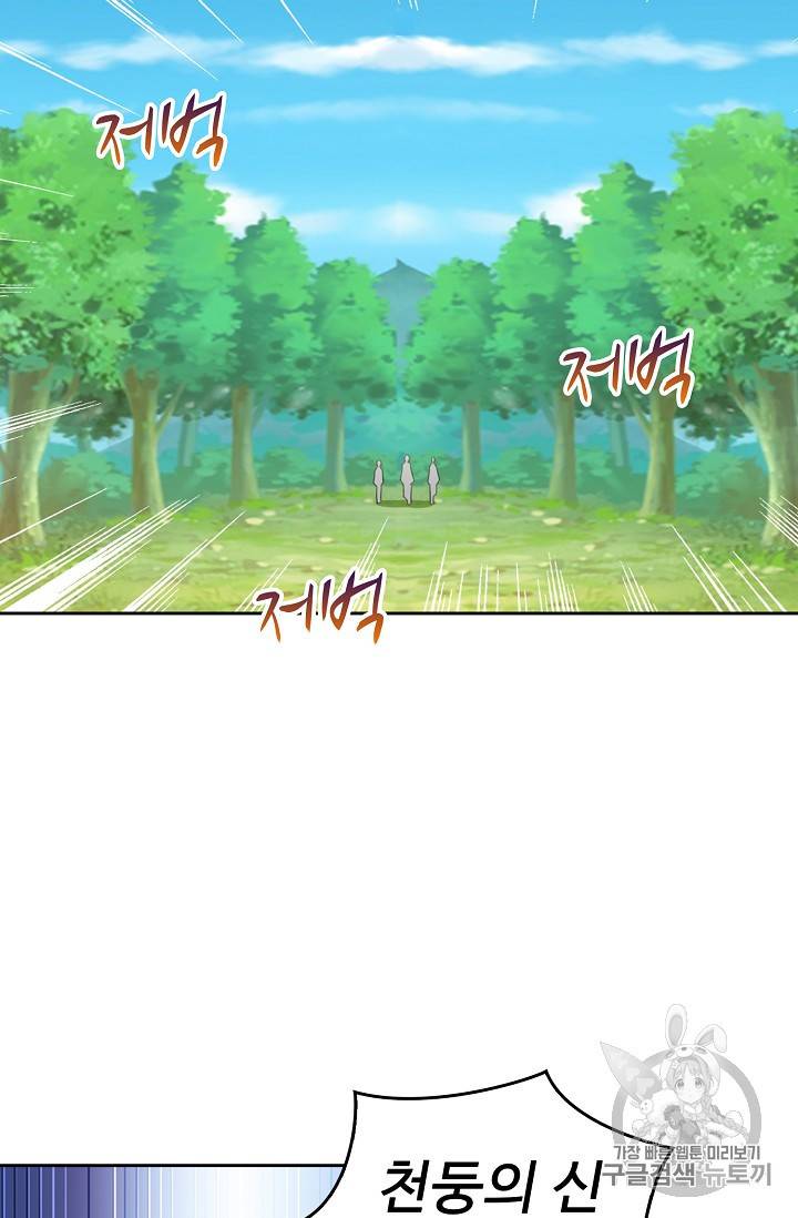 Retry 다시 한번 최강 신선으로 185화 69