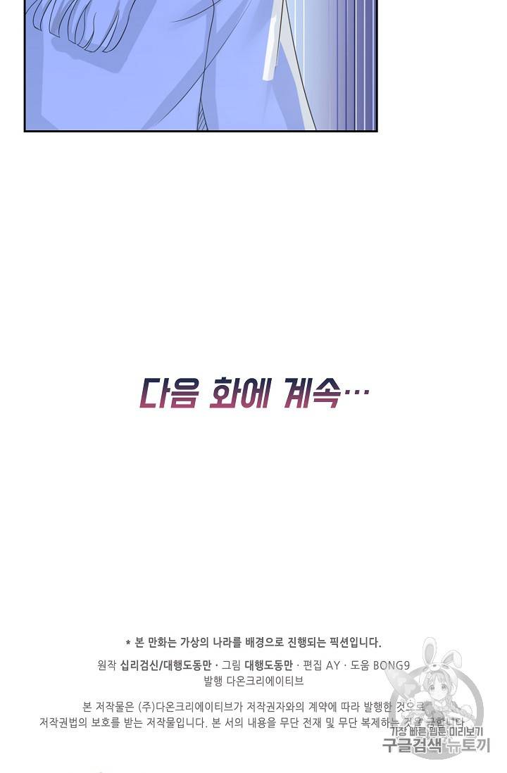Retry 다시 한번 최강 신선으로 185화 74