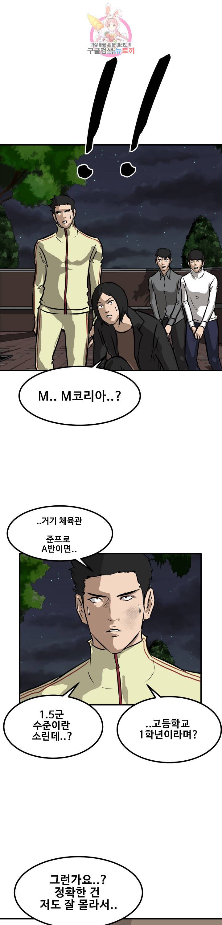 어쩌다 여고 86화 1