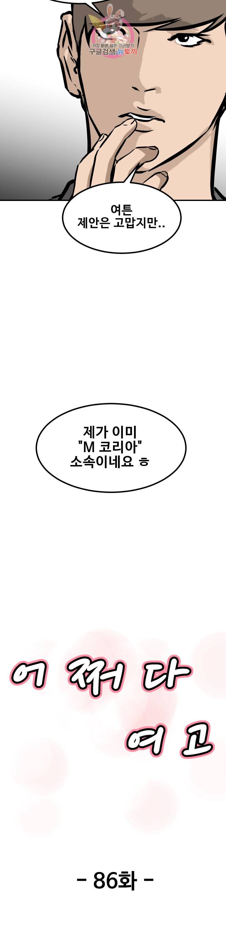 어쩌다 여고 86화 2