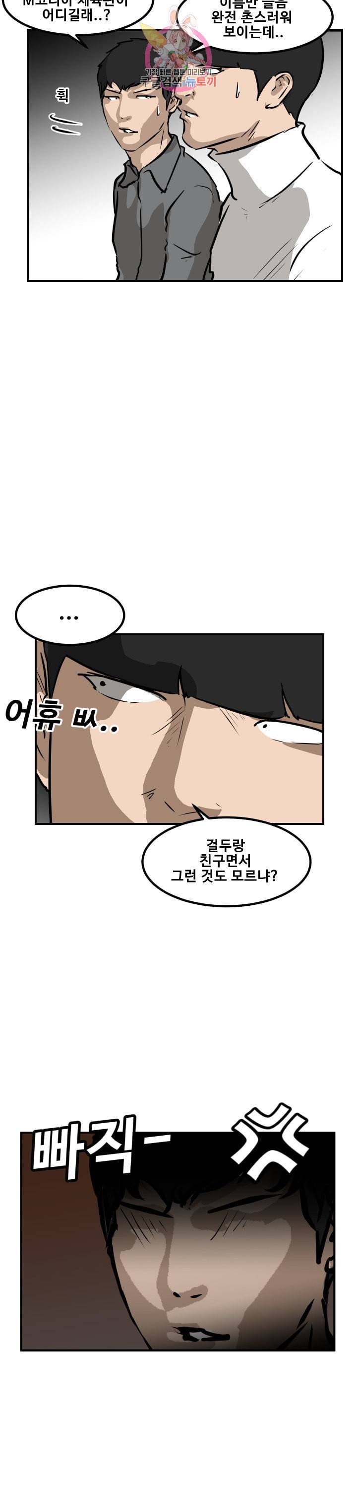 어쩌다 여고 86화 5
