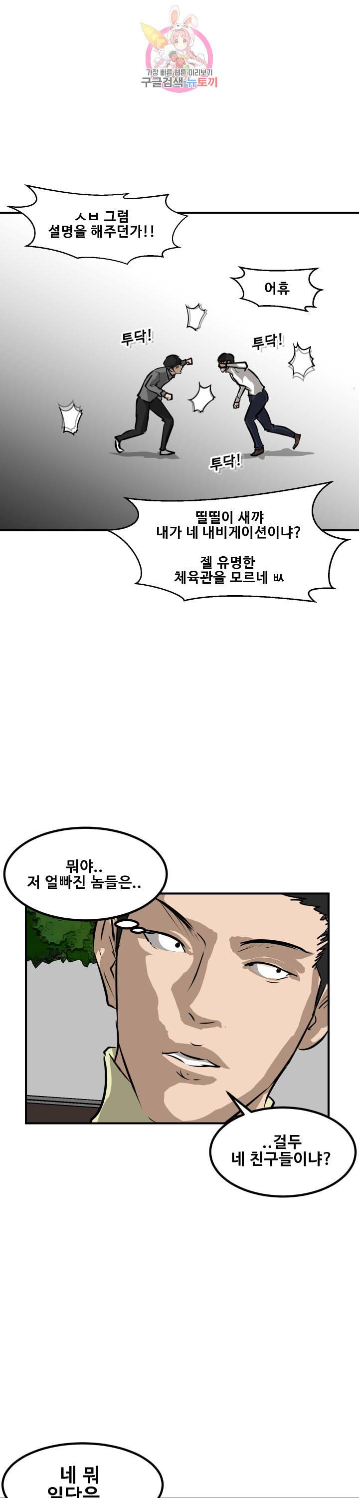 어쩌다 여고 86화 6