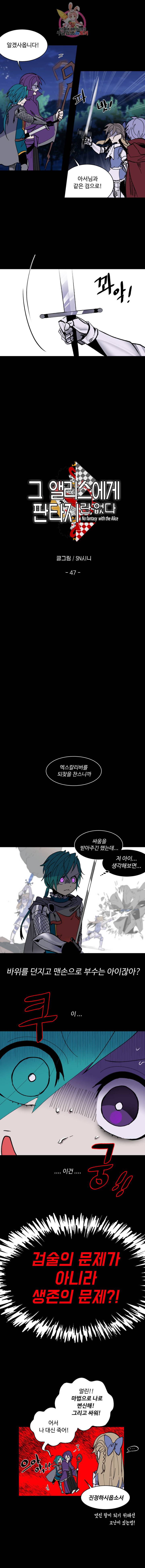 그 앨리스에게 판타지란 없다 47화 2