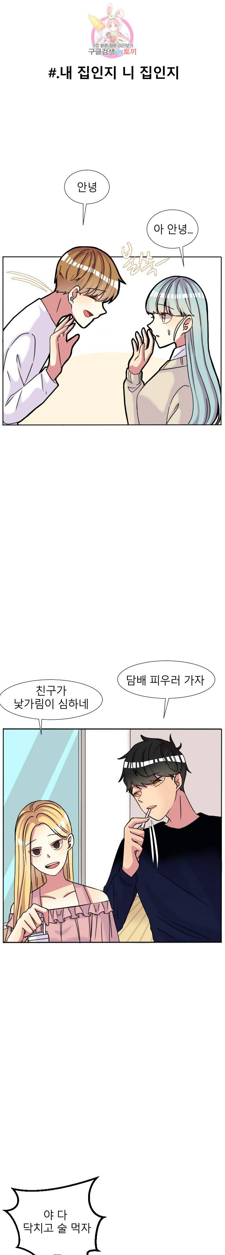 쿨내나는 연애 63화 1